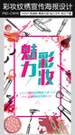创意水彩魅力彩妆宣传海报