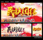民族团结