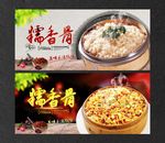 糯香骨