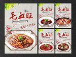 毛血旺