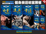 部队健身房海报