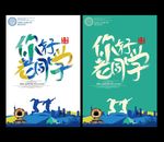 同学会海报
