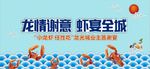 海鲜宴活动背景