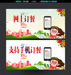 网上订餐
