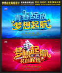 梦想起航
