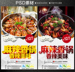 麻辣香锅