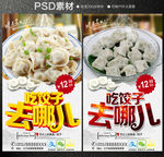 饺子