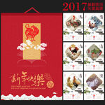2017台历