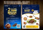 西餐厅店庆双面活动单页