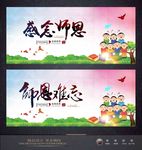 教师节