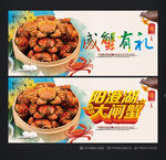 大闸蟹