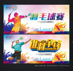 羽毛球