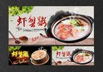 虾蟹粥