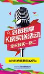 KTV海报