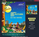 中秋地产海报设计