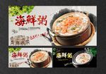 海鲜粥
