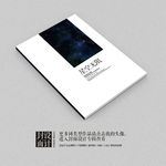 星空艺术科技产品宣传册封面