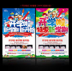 开学