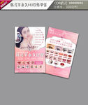 韩式美容半永久 DM宣传