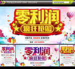 零利润