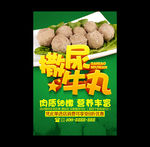 牛肉丸