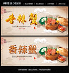 香辣蟹