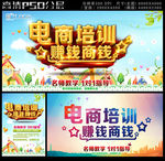电商培训海报