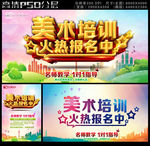 美术培训招生海报