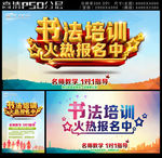 书法培训班招生海报