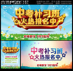 中考补习班报名海报
