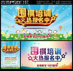 围棋培训班招生海报