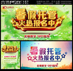 暑假托管报名海报