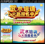 武术培训火热报名中海报