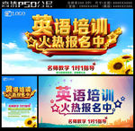 英语培训招生海报