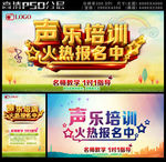 声乐培训招生海报