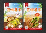 煎饼果子