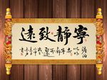 宁静致远原创书法作品