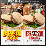 肉夹馍