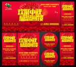 地产中秋活动广告