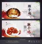 辣子鸡