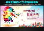 G20杭州峰会图片