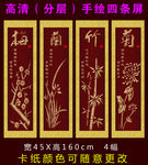 麦秆画-梅兰竹菊四条屏