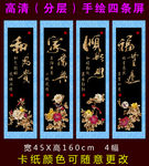 家和福顺四条屏麦秸画