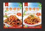 鱼香肉丝