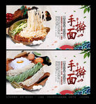 手擀面