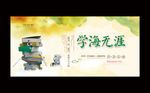 学海无涯