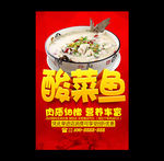 酸菜鱼