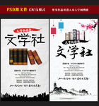 文学社招新海报图片