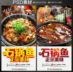 石锅鱼