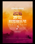 2016校园音乐节海报